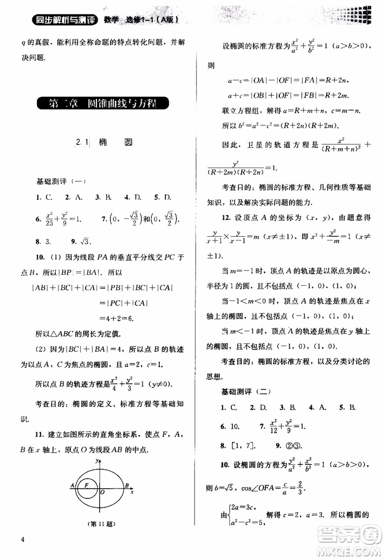 2018人教金學典同步解析與測評數學選修1-1A版參考答案