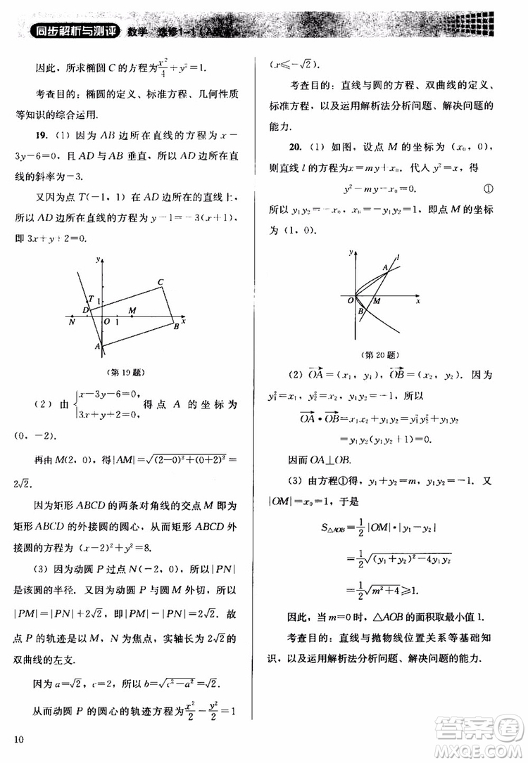 2018人教金學典同步解析與測評數學選修1-1A版參考答案