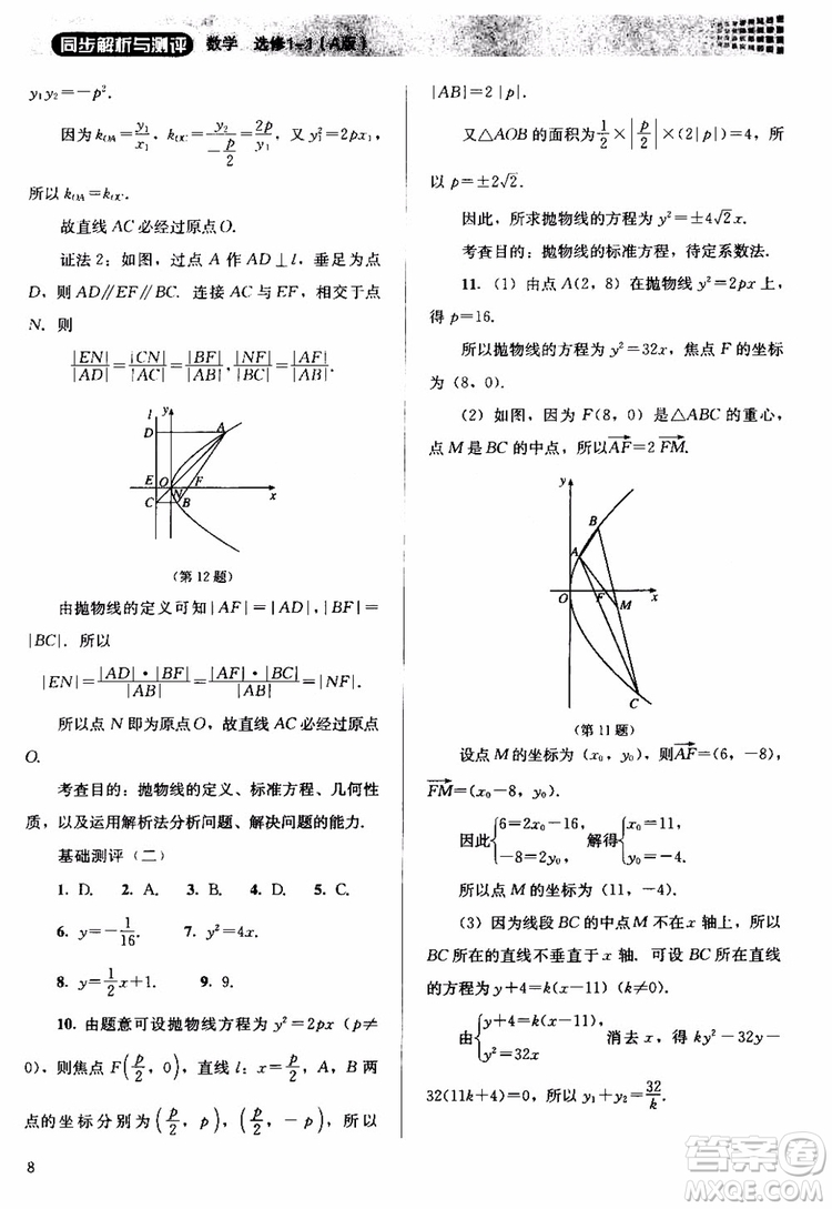 2018人教金學典同步解析與測評數學選修1-1A版參考答案