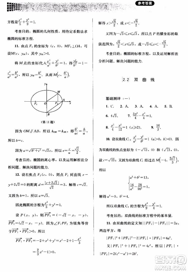 2018人教金學典同步解析與測評數學選修1-1A版參考答案