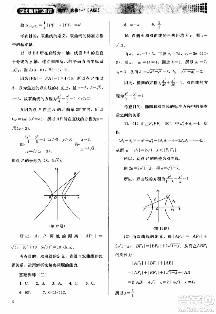 2018人教金學典同步解析與測評數學選修1-1A版參考答案