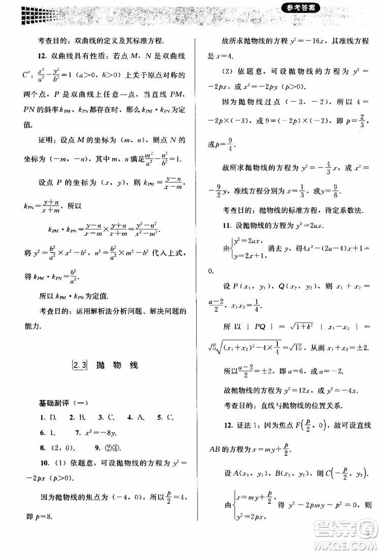 2018人教金學典同步解析與測評數學選修1-1A版參考答案