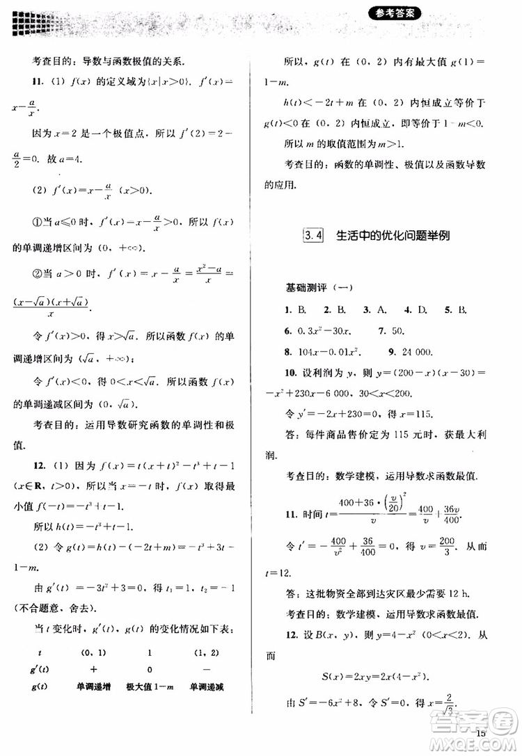 2018人教金學典同步解析與測評數學選修1-1A版參考答案