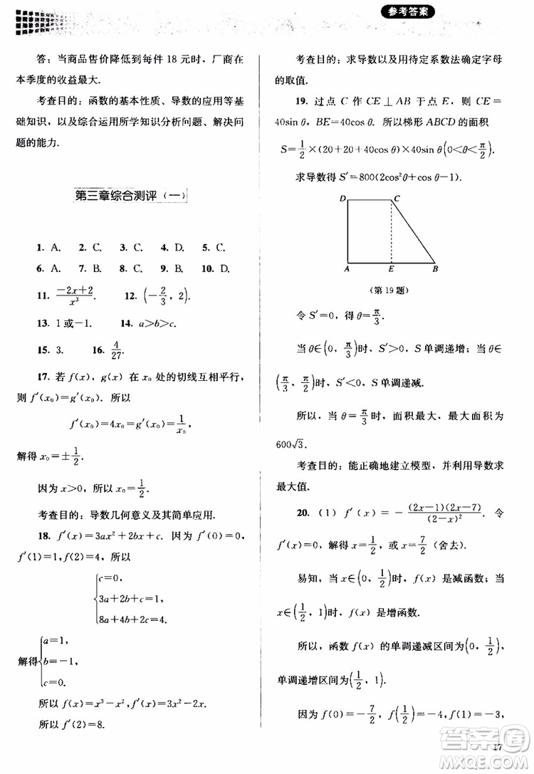 2018人教金學典同步解析與測評數學選修1-1A版參考答案