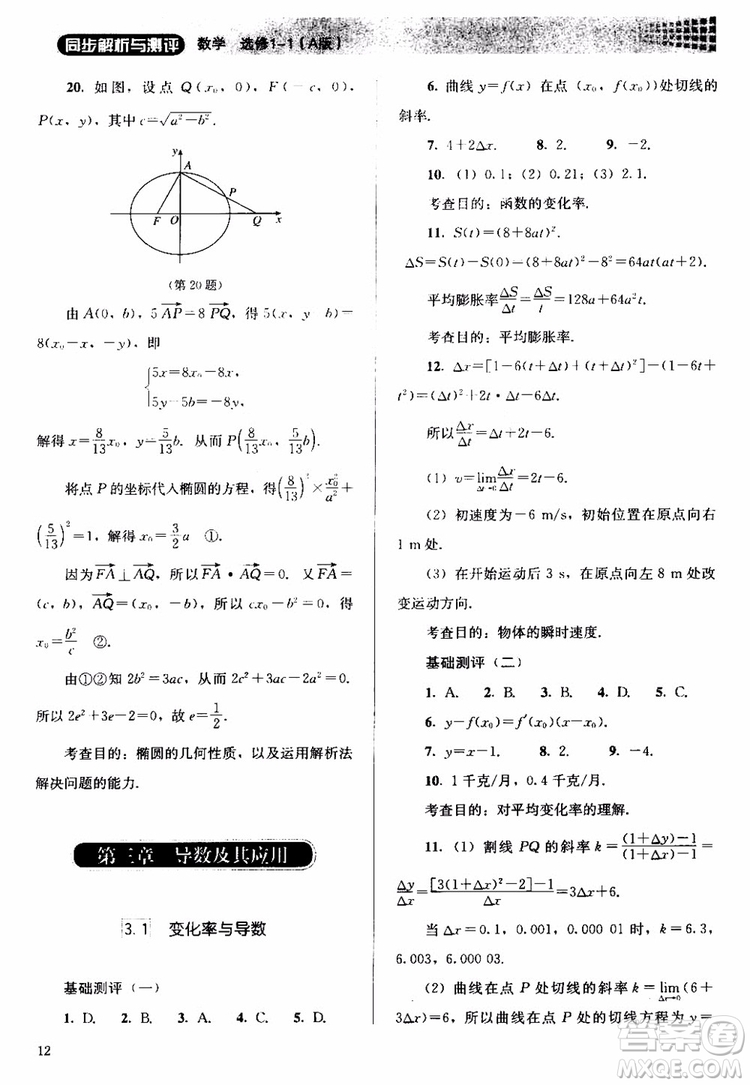 2018人教金學典同步解析與測評數學選修1-1A版參考答案