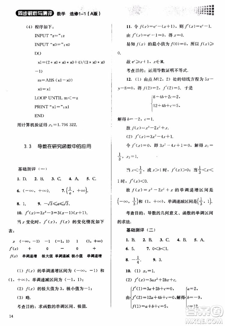 2018人教金學典同步解析與測評數學選修1-1A版參考答案