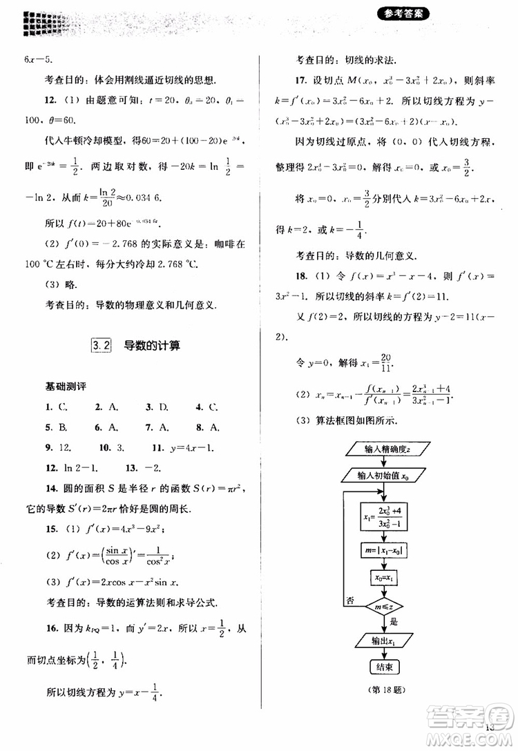 2018人教金學典同步解析與測評數學選修1-1A版參考答案