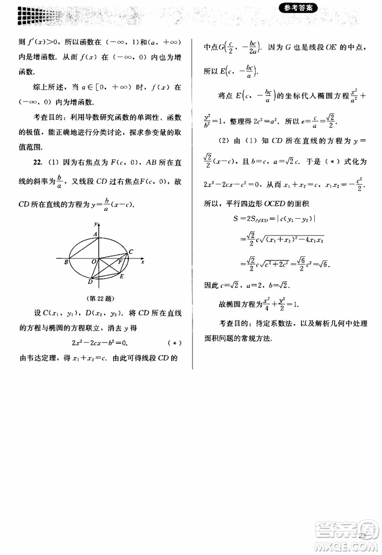 2018人教金學典同步解析與測評數學選修1-1A版參考答案