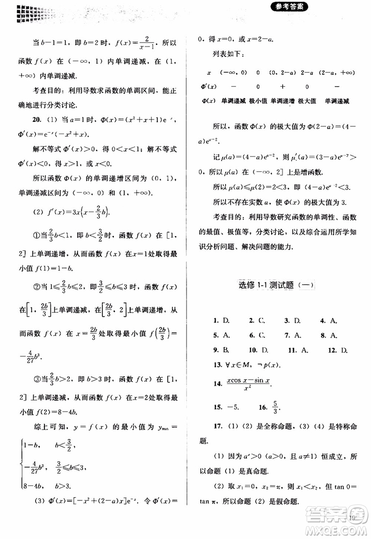 2018人教金學典同步解析與測評數學選修1-1A版參考答案