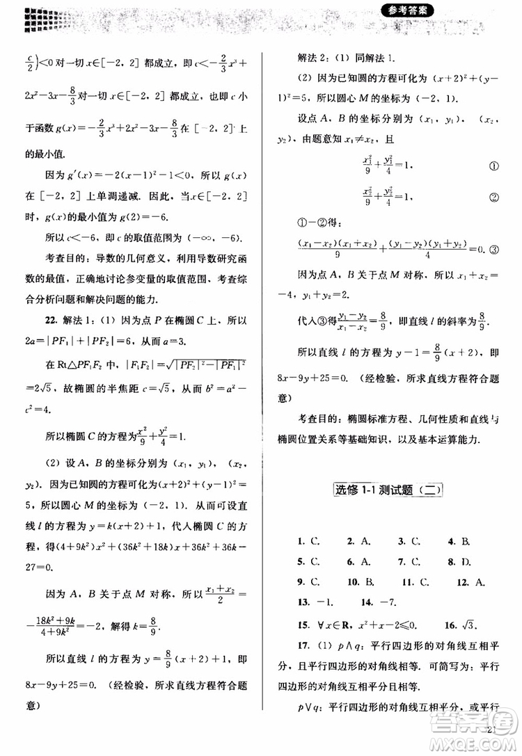 2018人教金學典同步解析與測評數學選修1-1A版參考答案