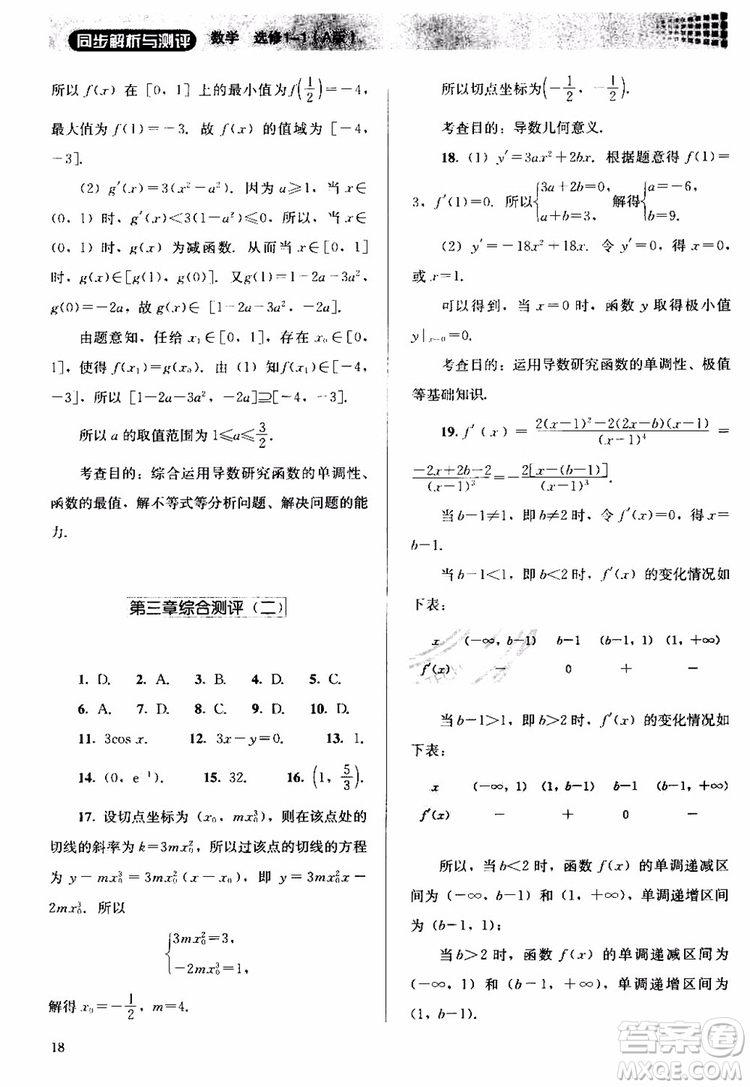 2018人教金學典同步解析與測評數學選修1-1A版參考答案