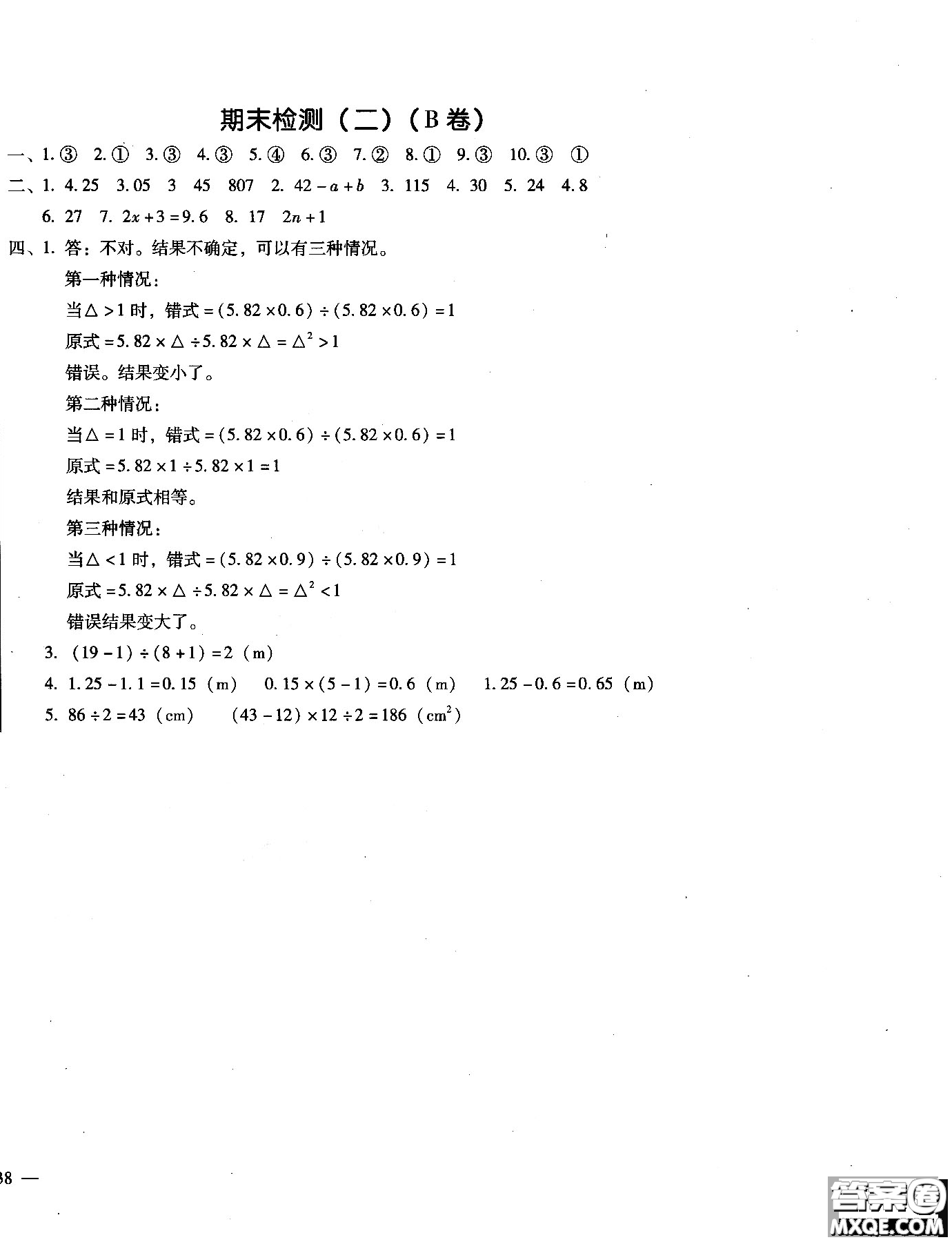 2018年幫你學(xué)單元目標(biāo)檢測(cè)測(cè)題AB卷數(shù)學(xué)六年級(jí)上R人教版答案