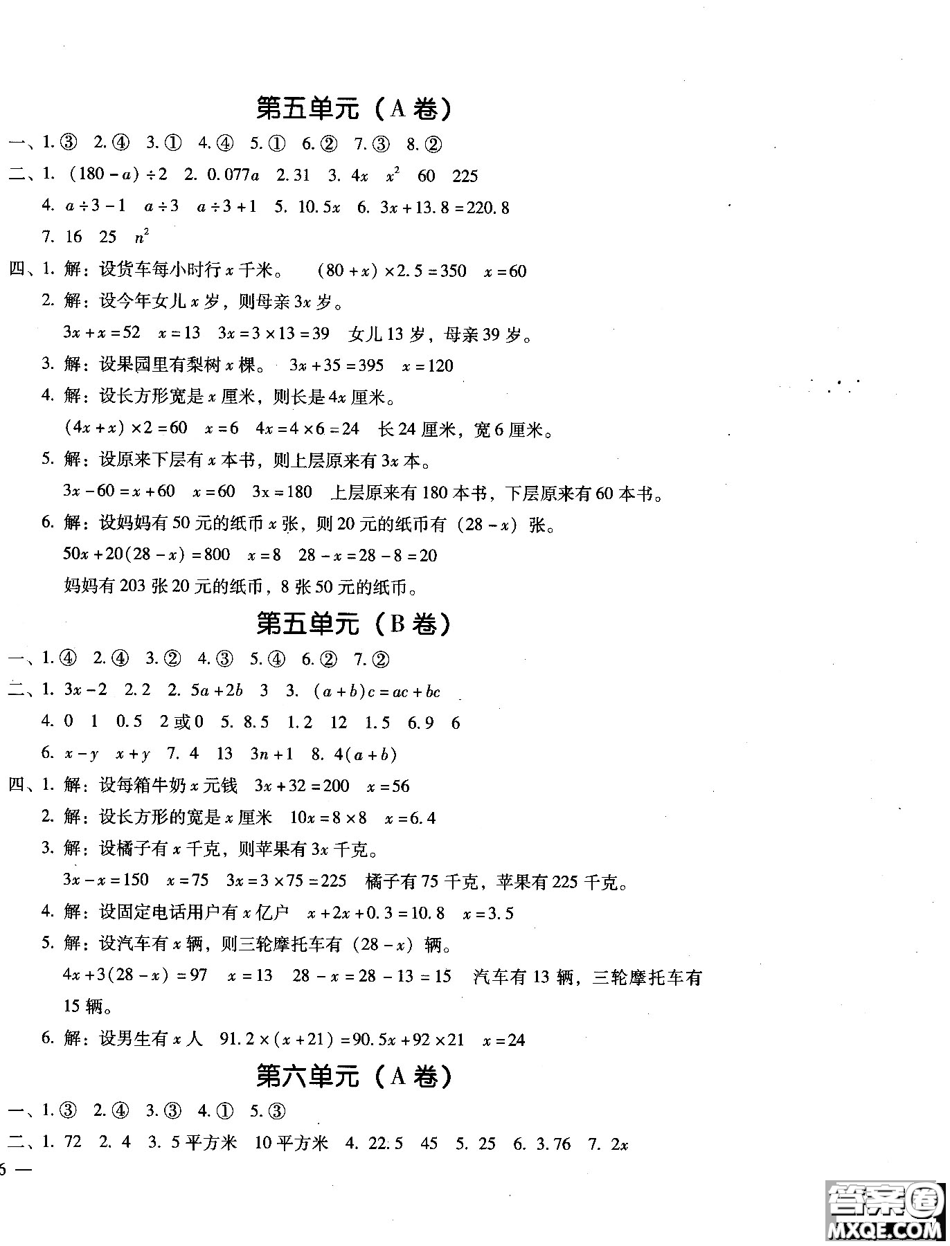 2018年幫你學(xué)單元目標(biāo)檢測(cè)測(cè)題AB卷數(shù)學(xué)六年級(jí)上R人教版答案