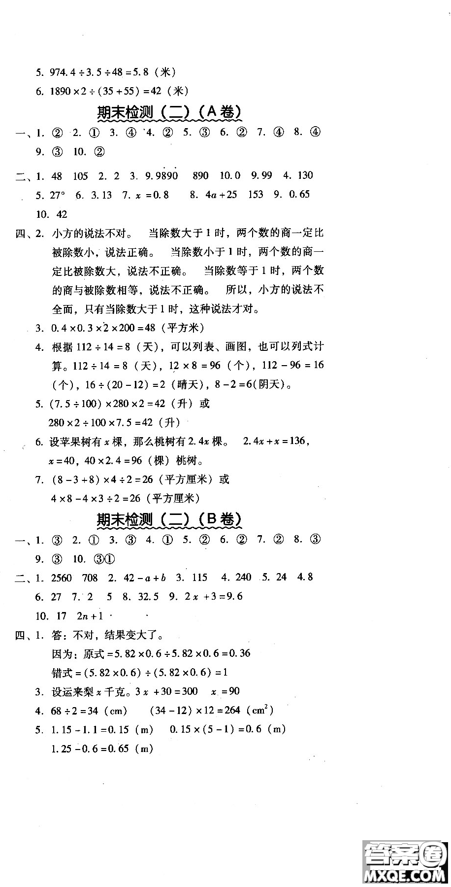 2018年幫你學(xué)單元目標(biāo)檢測測題AB卷數(shù)學(xué)6年級上BJ北京版答案