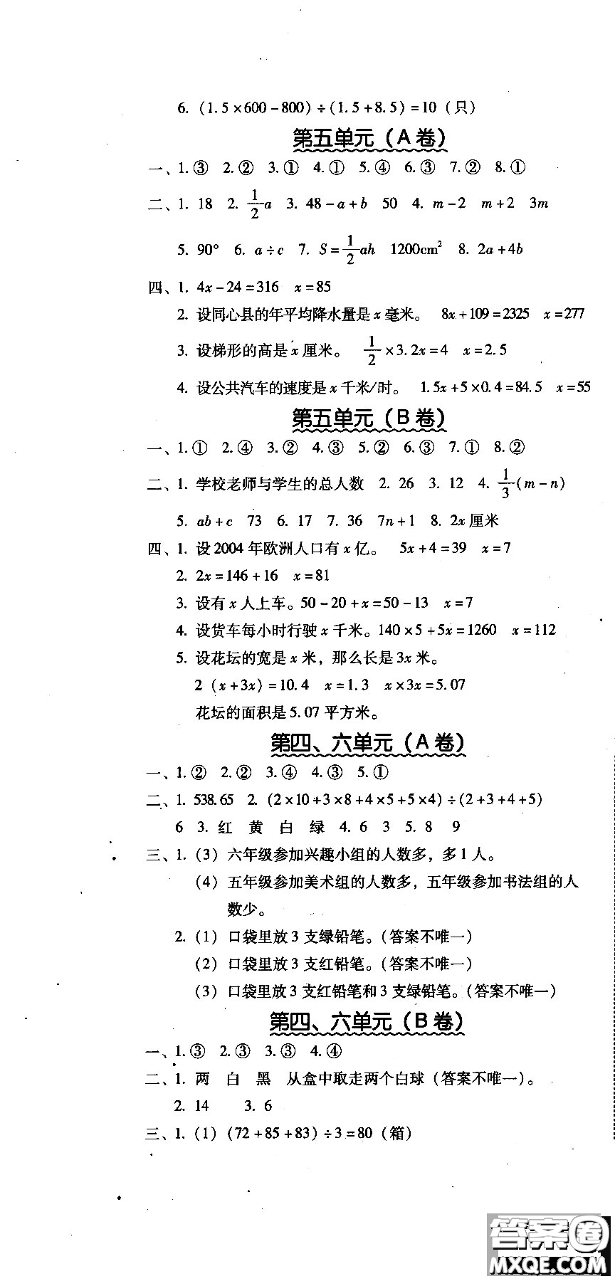 2018年幫你學(xué)單元目標(biāo)檢測測題AB卷數(shù)學(xué)6年級上BJ北京版答案