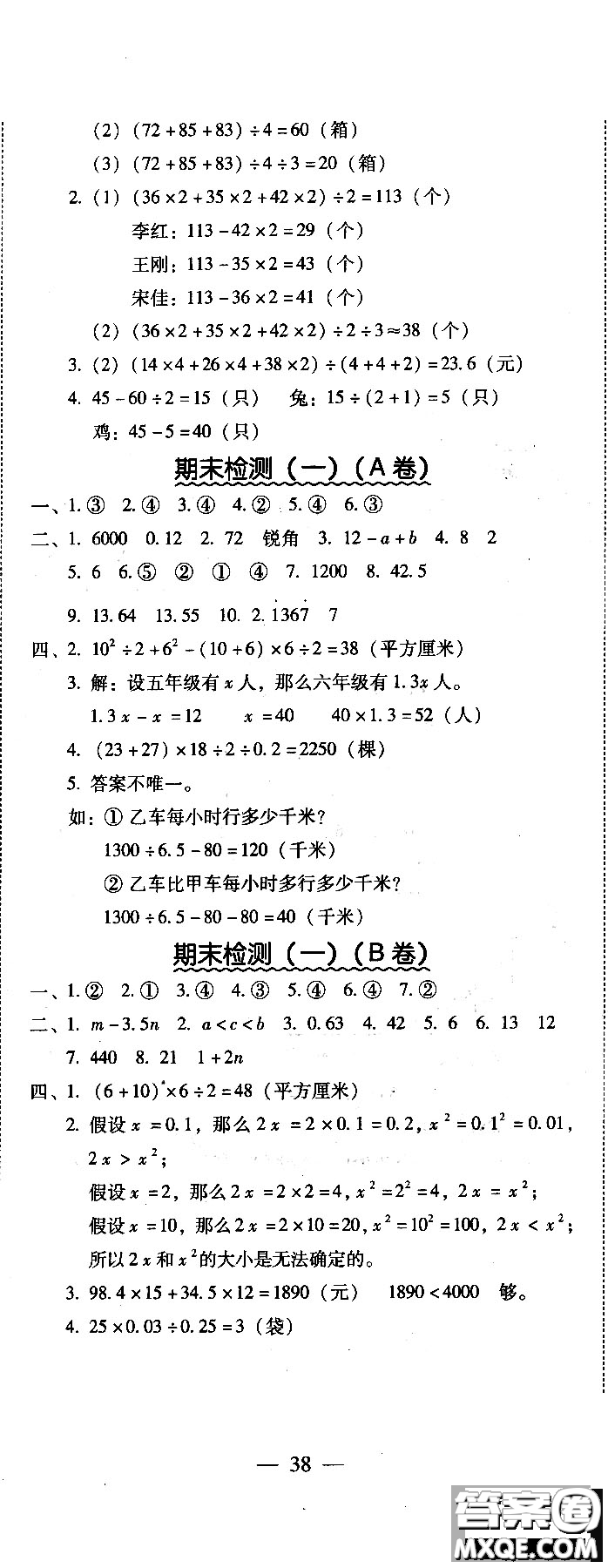 2018年幫你學(xué)單元目標(biāo)檢測測題AB卷數(shù)學(xué)6年級上BJ北京版答案