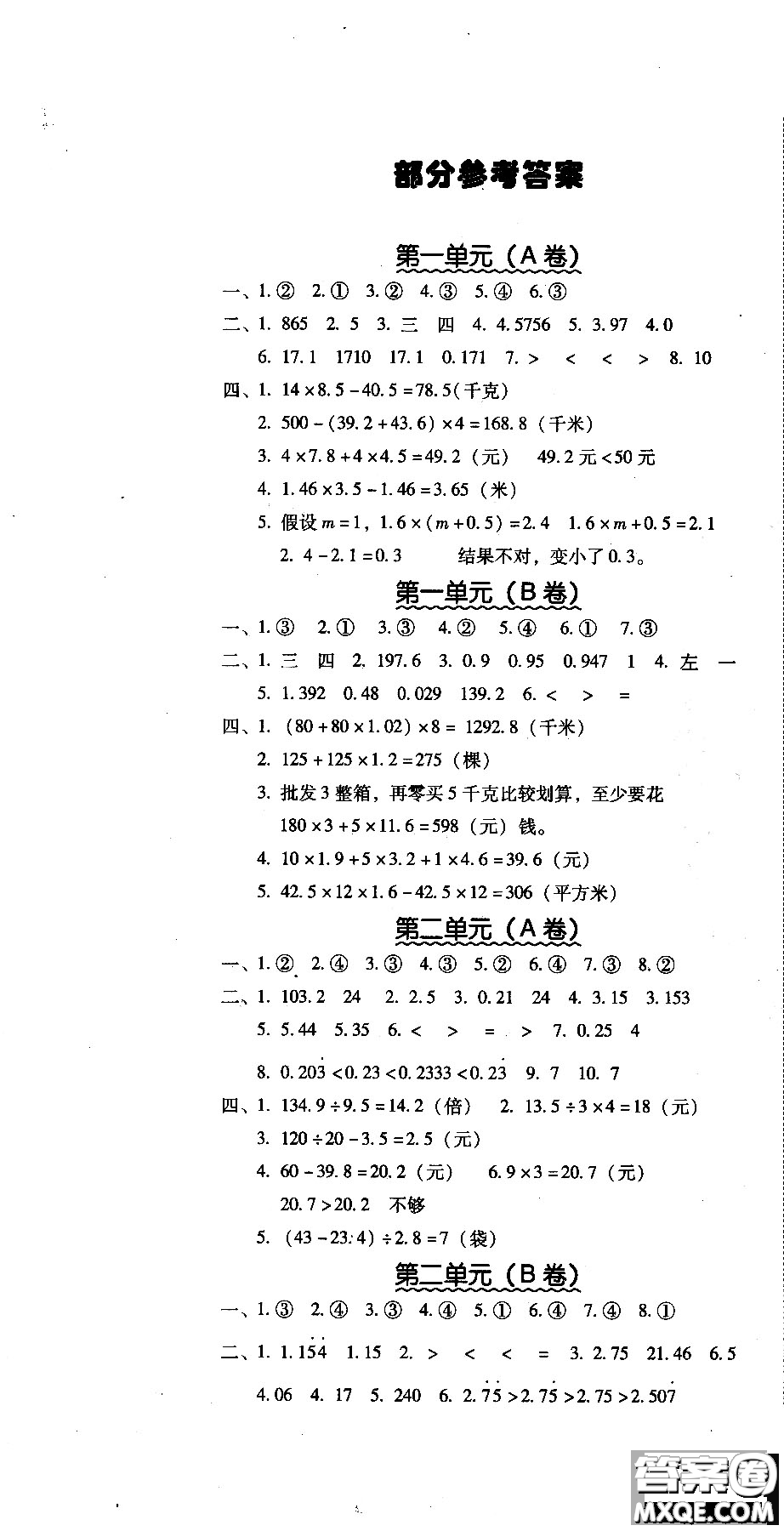 2018年幫你學(xué)單元目標(biāo)檢測測題AB卷數(shù)學(xué)6年級上BJ北京版答案