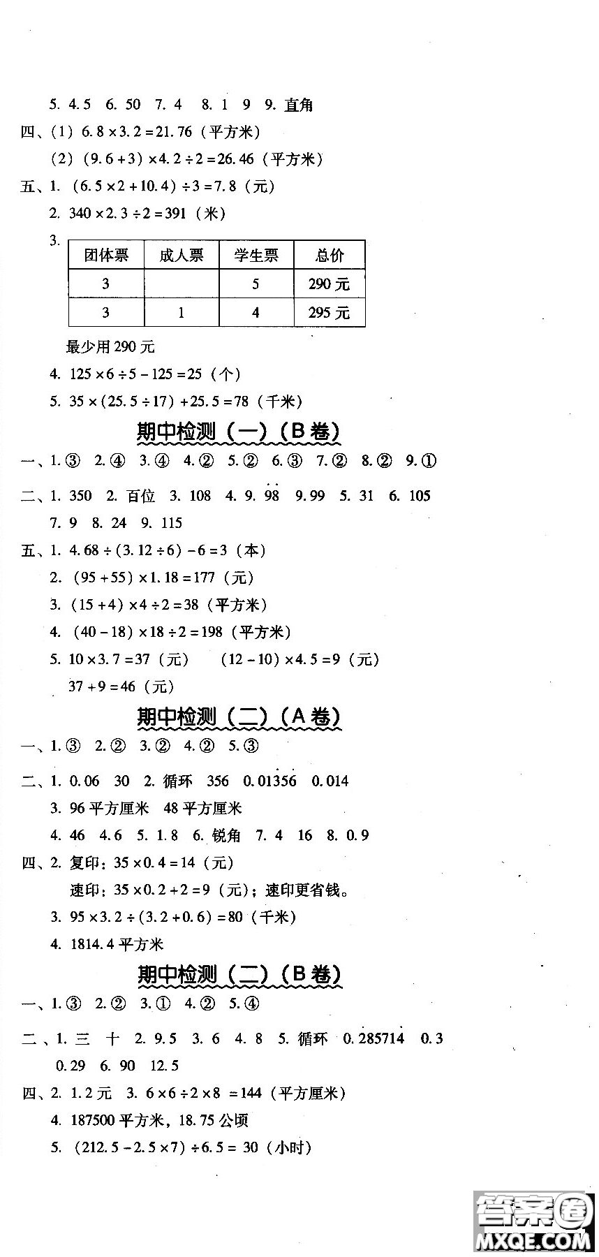 2018年幫你學(xué)單元目標(biāo)檢測測題AB卷數(shù)學(xué)6年級上BJ北京版答案