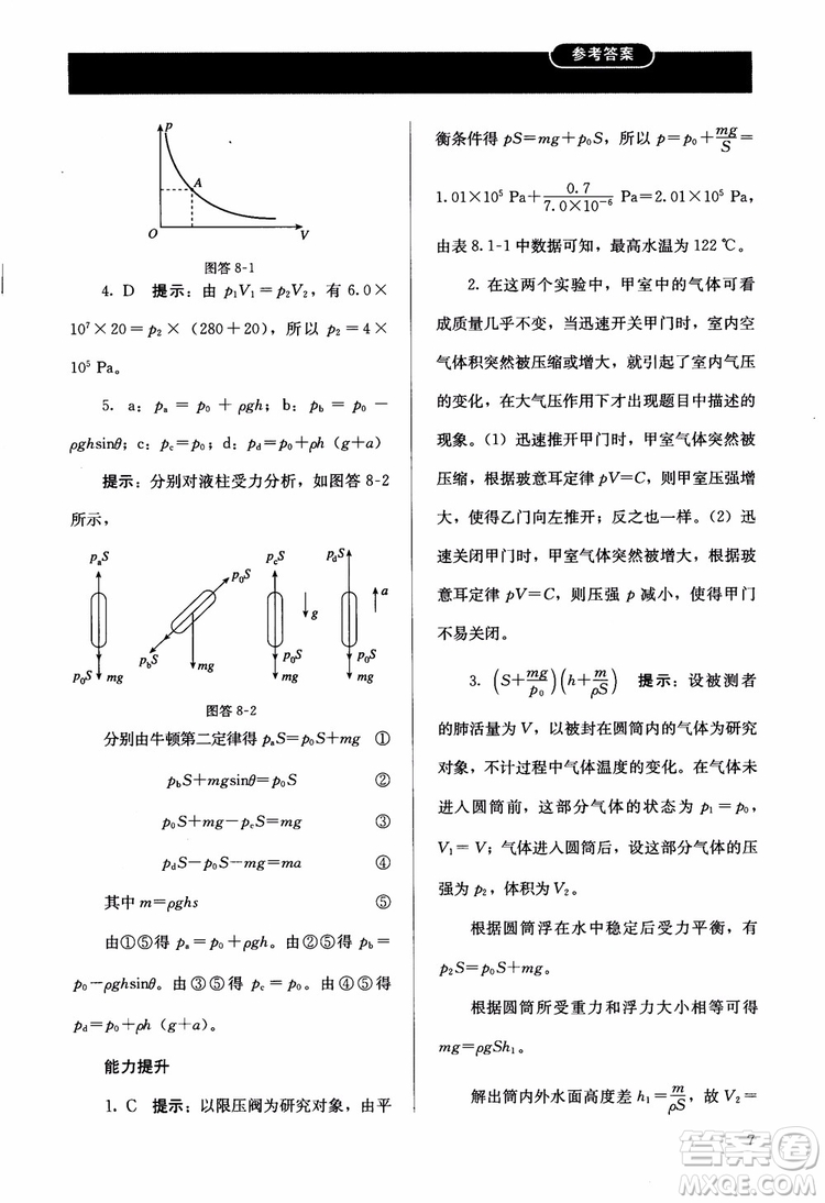 2018高中同步解析與測(cè)評(píng)物理選修3-3參考答案