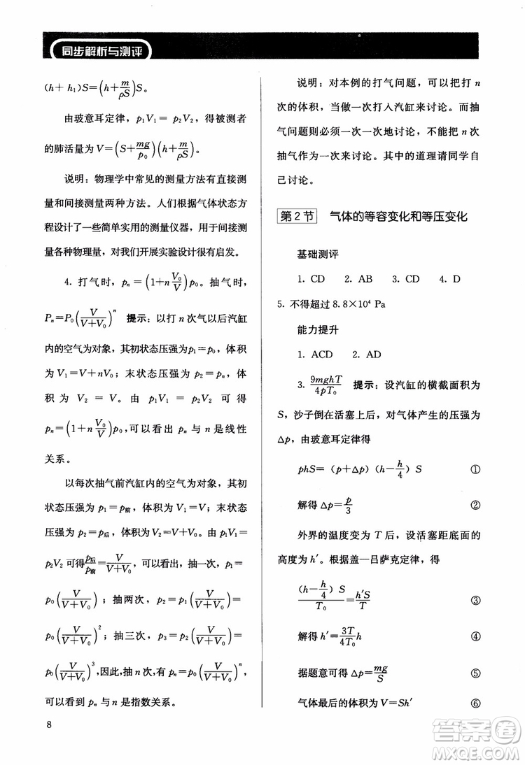 2018高中同步解析與測(cè)評(píng)物理選修3-3參考答案