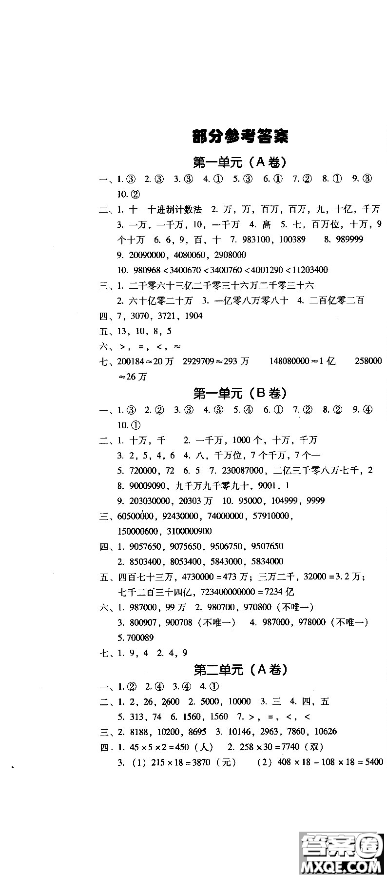 幫你學(xué)2018年單元目標(biāo)檢測測題AB卷數(shù)學(xué)六年級上B北京版答案