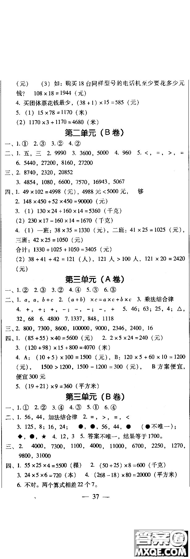 幫你學(xué)2018年單元目標(biāo)檢測測題AB卷數(shù)學(xué)六年級上B北京版答案