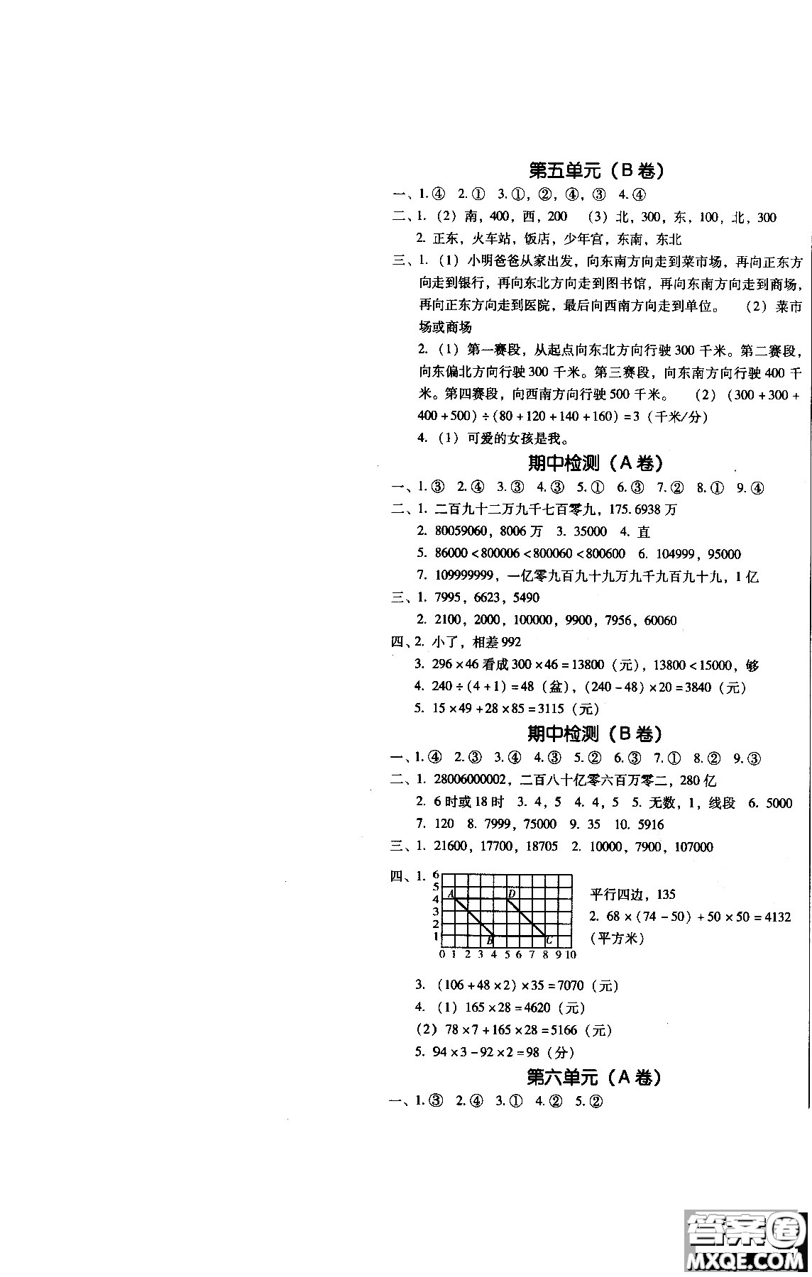 幫你學(xué)2018年單元目標(biāo)檢測測題AB卷數(shù)學(xué)六年級上B北京版答案