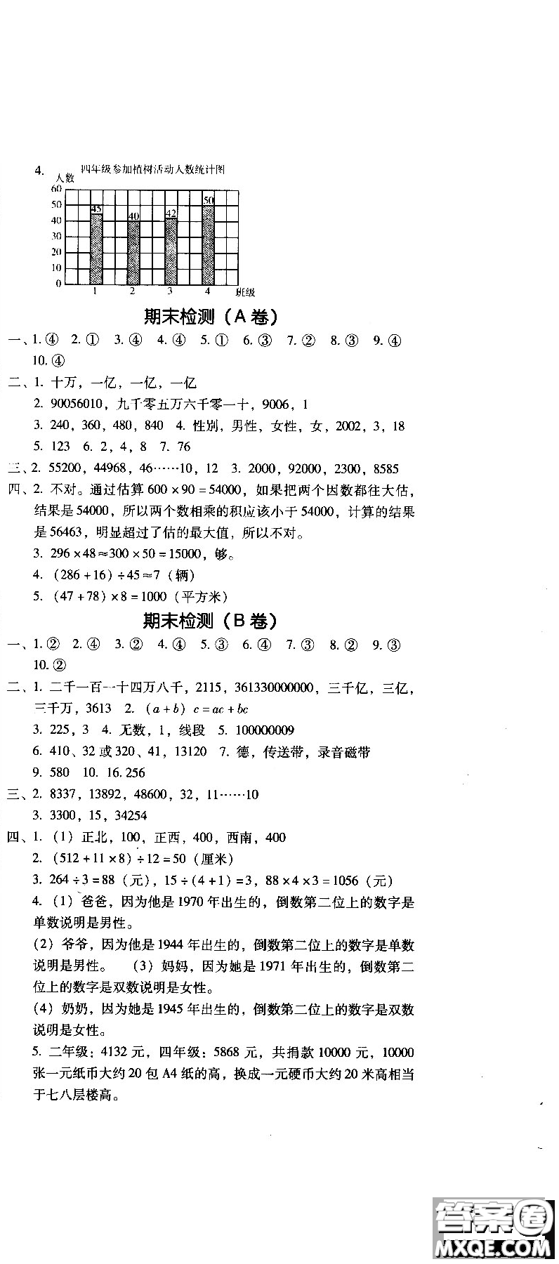 幫你學(xué)2018年單元目標(biāo)檢測測題AB卷數(shù)學(xué)六年級上B北京版答案