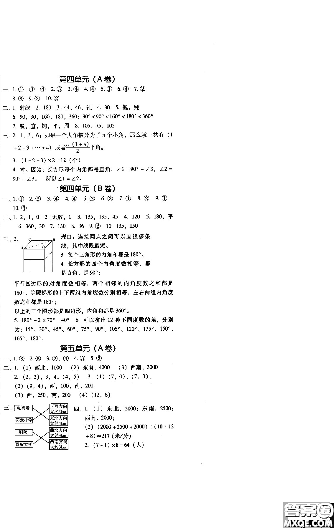 幫你學(xué)2018年單元目標(biāo)檢測測題AB卷數(shù)學(xué)六年級上B北京版答案