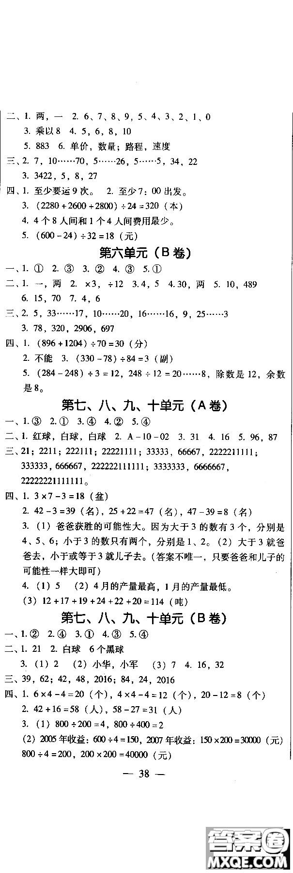 幫你學(xué)2018年單元目標(biāo)檢測測題AB卷數(shù)學(xué)六年級上B北京版答案