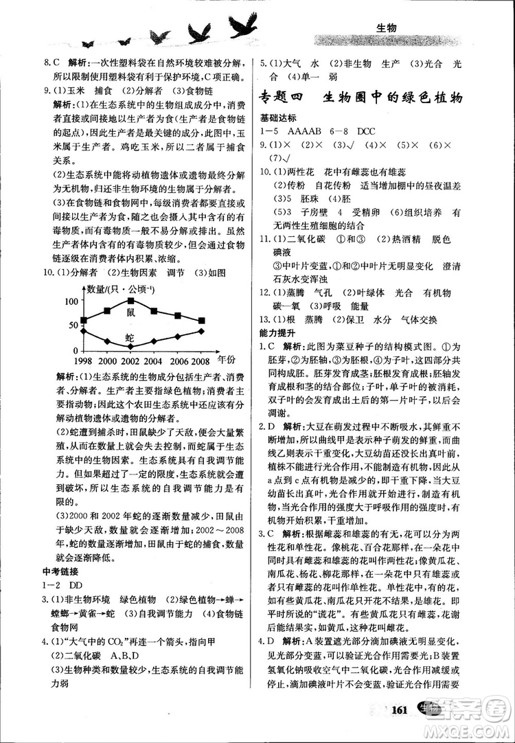 2018版中考復(fù)習(xí)三級跳生物參考答案