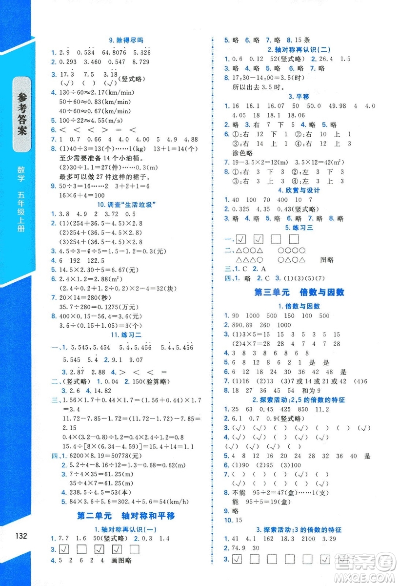 2018年數(shù)學(xué)伴你成長(zhǎng)五年級(jí)上冊(cè)北師大版山西專版參考答案