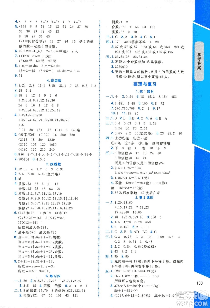 2018年數(shù)學(xué)伴你成長(zhǎng)五年級(jí)上冊(cè)北師大版山西專版參考答案