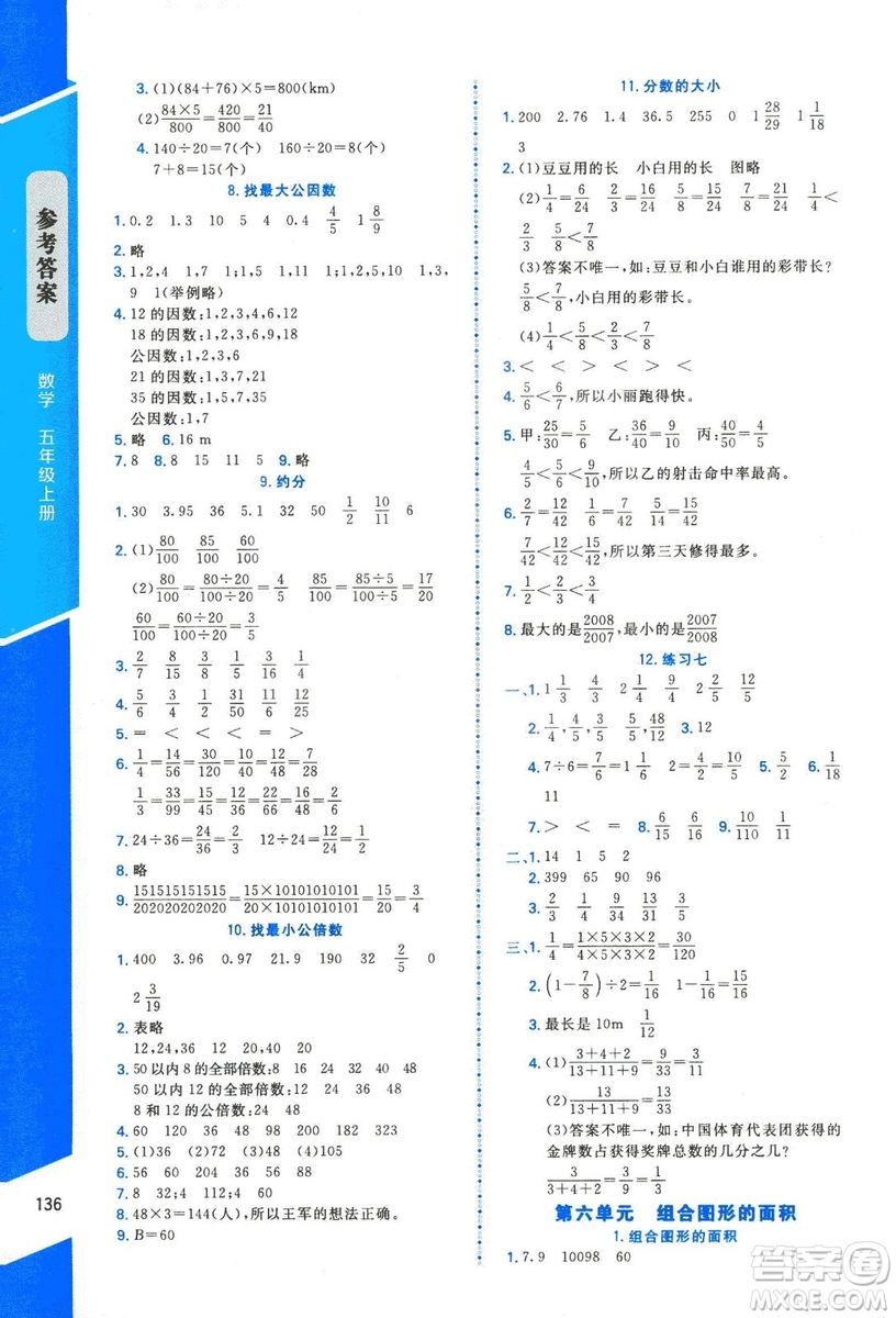 2018年數(shù)學(xué)伴你成長(zhǎng)五年級(jí)上冊(cè)北師大版山西專版參考答案