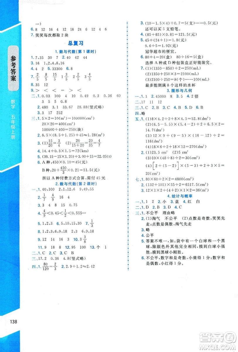 2018年數(shù)學(xué)伴你成長(zhǎng)五年級(jí)上冊(cè)北師大版山西專版參考答案