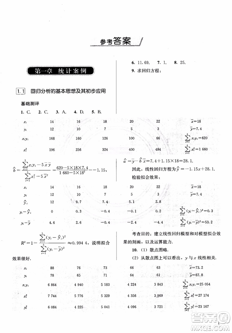 勝券在握2018同步解析與測評數(shù)學(xué)選修1-2A版參考答案