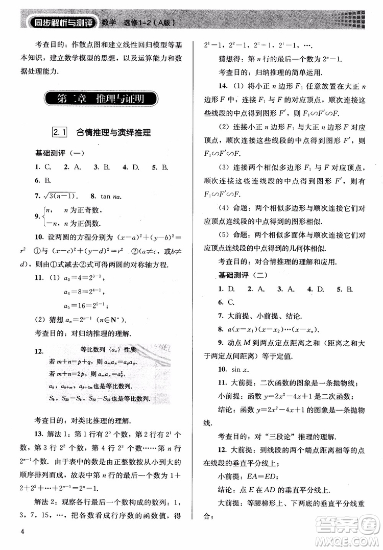 勝券在握2018同步解析與測評數(shù)學(xué)選修1-2A版參考答案