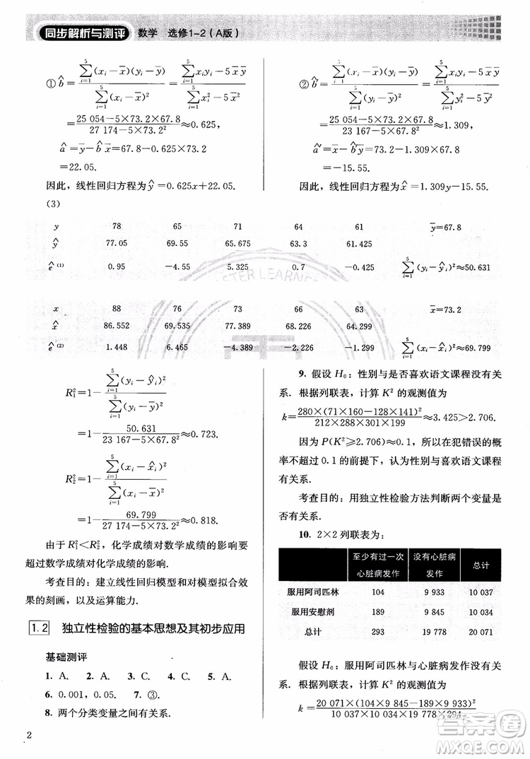 勝券在握2018同步解析與測評數(shù)學(xué)選修1-2A版參考答案