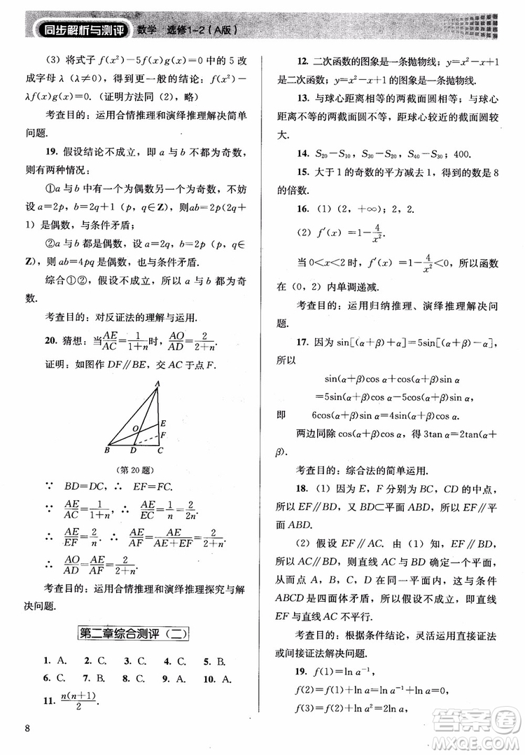 勝券在握2018同步解析與測評數(shù)學(xué)選修1-2A版參考答案