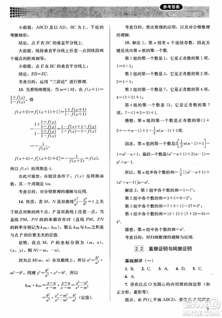 勝券在握2018同步解析與測評數(shù)學(xué)選修1-2A版參考答案