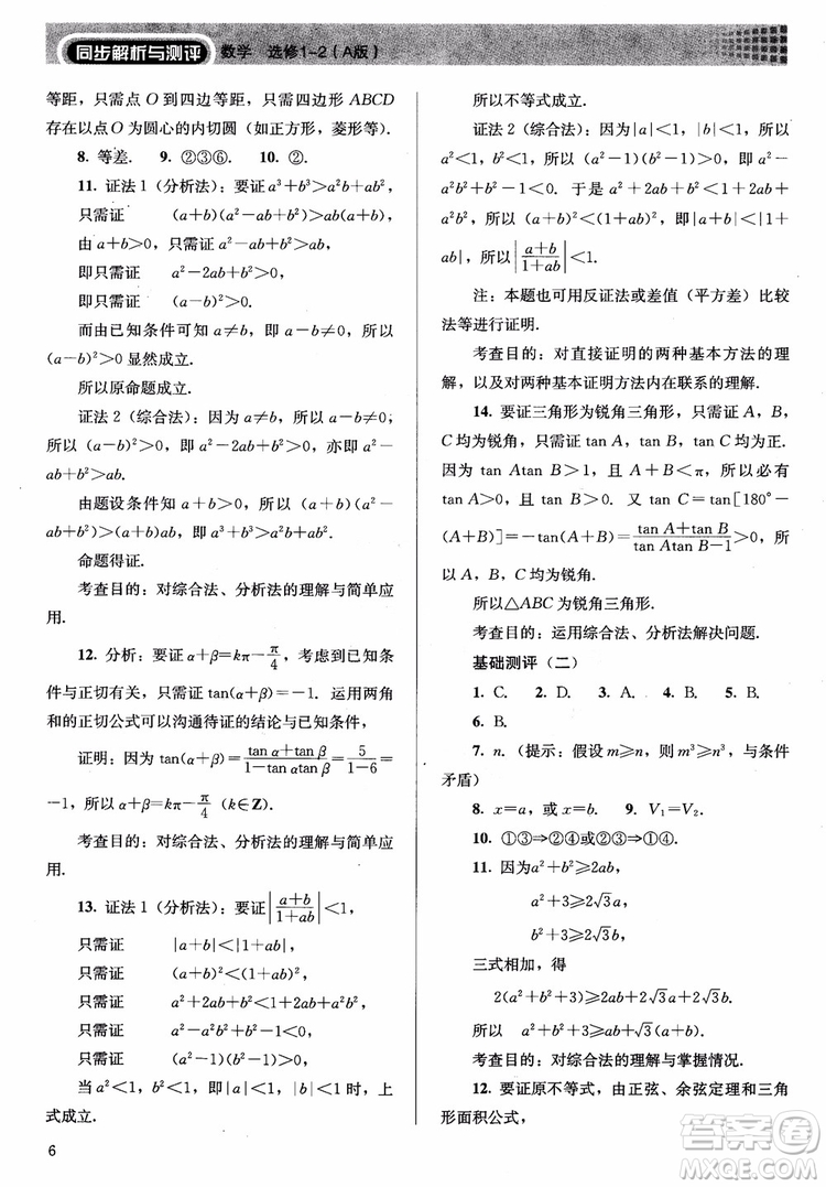 勝券在握2018同步解析與測評數(shù)學(xué)選修1-2A版參考答案