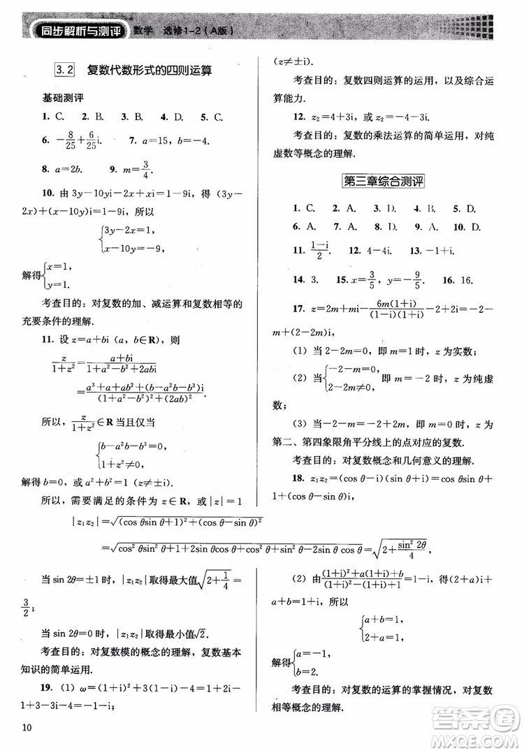 勝券在握2018同步解析與測評數(shù)學(xué)選修1-2A版參考答案