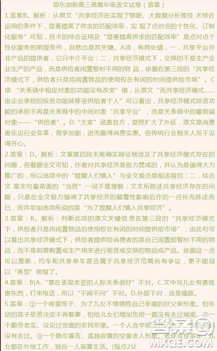 湖南省邵東縣創(chuàng)新實驗學校2019屆高三復讀班上學期第二次月考語文試題參考答案