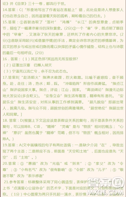 湖南省邵東縣創(chuàng)新實驗學校2019屆高三復讀班上學期第二次月考語文試題參考答案