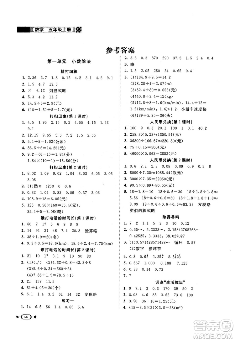 2018年新課標同步單元練習數學五年級上冊北師大版答案