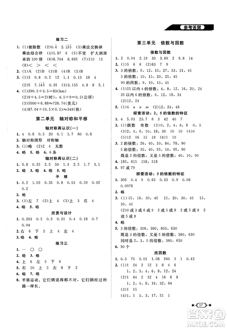 2018年新課標同步單元練習數學五年級上冊北師大版答案