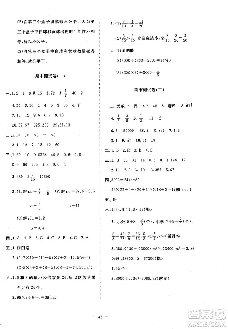 2018年新課標同步單元練習數學五年級上冊北師大版答案