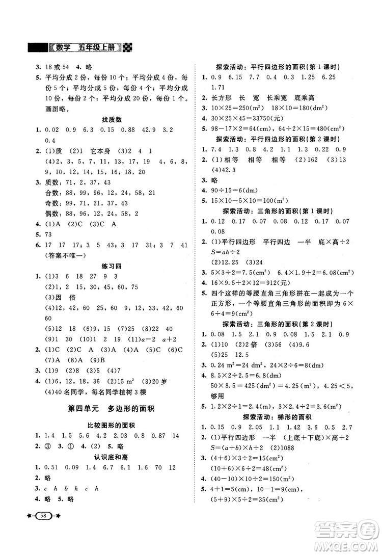 2018年新課標同步單元練習數學五年級上冊北師大版答案