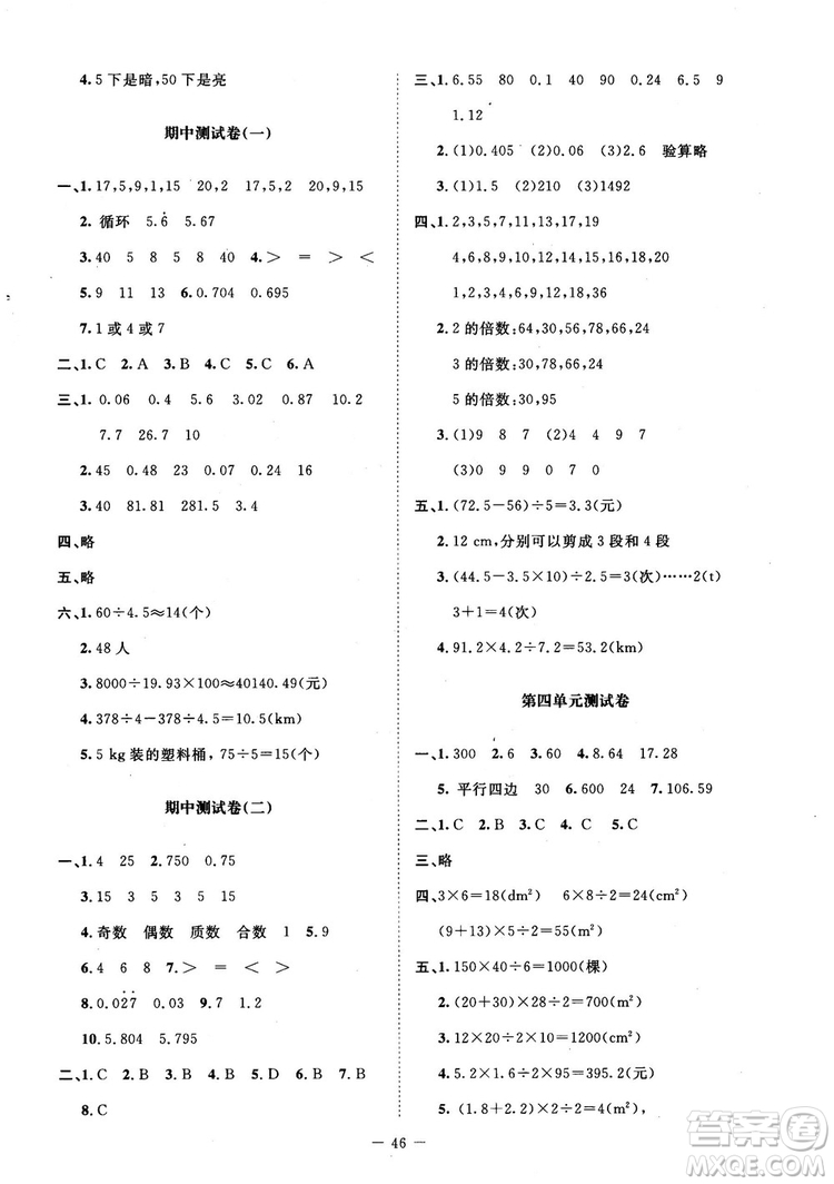 2018年新課標同步單元練習數學五年級上冊北師大版答案