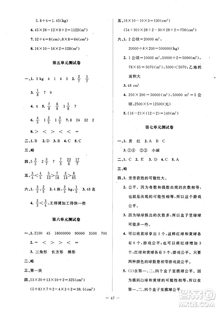 2018年新課標同步單元練習數學五年級上冊北師大版答案